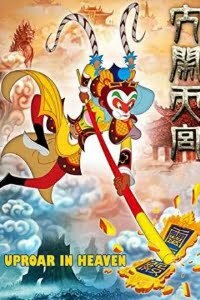 Download The Monkey King 3D: Uproar in Heaven (2012) Dual Audio (Hindi-English) 480p [300MB] || 720p [800MB]