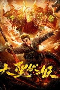 Download Return of Wu Kong (2018) Dual Audio (Hindi-Chinese) 480p [300MB] || 720p [750MB] || 1080p [1.3GB]