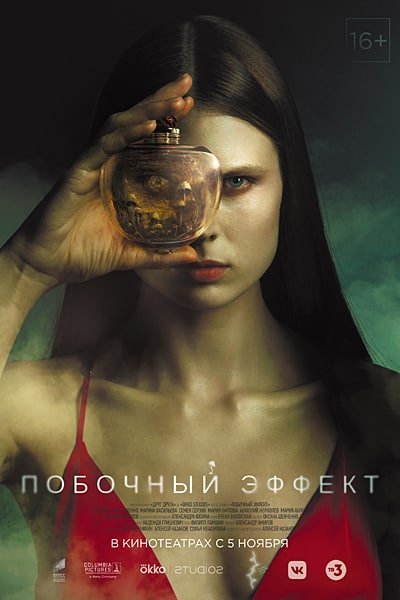 Download Mara (Side Effect) (2020) Dual Audio {Hindi-English} 480p [300MB] || 720p [900MB] || 1080p [1.7GB]