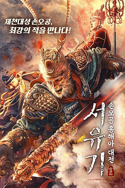 Download The Journey to the West: Demon’s Child (2021) {Hindi-Chinese} 480p & 720p Web-DL