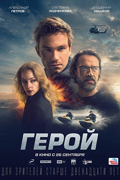 Download Repon (2019) Dual Audio {Hindi-Russian} 480p [400MB] || 720p [1GB] || 1080p [2.5GB]