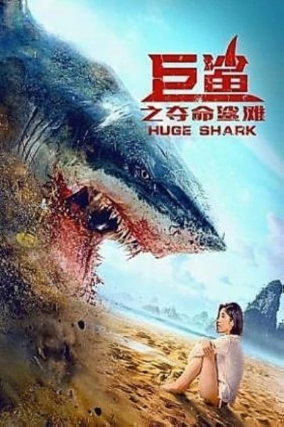 Download Red Water aka Huge Shark (2021) {Hindi-Chinese} WEB-DL 480p [220MB] || 720p [620MB] || 1080p [1.8GB]