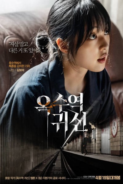 Download The Ghost Station (2022) {Hindi-Korean} Dual Audio 480p & 720p & 1080p Web-DL