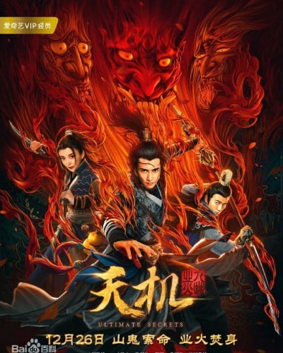 Download Tian ji (2019) WEB-DL [Hindi-Chinese] 480p | 720p | 1080p