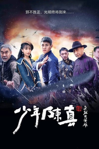 Download Young Heroes of Chaotic Time (2022) WEB-DL {Hindi-Chinese} 480p | 720p | 1080p ESub
