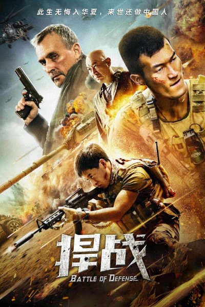 Download Battle of Defense (2020) WEB-DL {Hindi-Chinese} 480p | 720p | 1080p HC-ESub Download Battle of Defense (2020) WEB-DL {Hindi-Chinese} 480p | 720p | 1080p HC-ESub