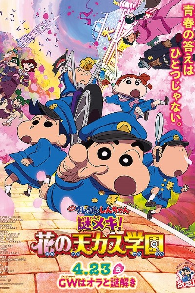 Download Crayon Shin-chan: Mononoke Ninja Chinpuden (2022) Bluray {Hindi-Japanese} 480p | 720p | 1080p ESub