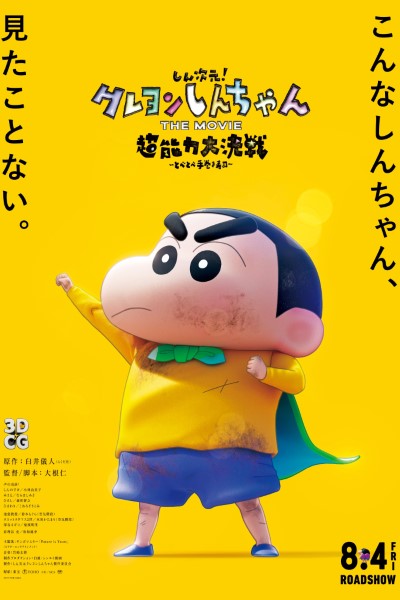 Download Shin Jigen! Crayon Shin-chan the Movie (2023) Bluray {Hindi-Japanese} 480p | 720p | 1080p ESub Download Shin Jigen! Crayon Shin-chan the Movie (2023) Bluray {Hindi-Japanese} 480p | 720p | 1080p ESub