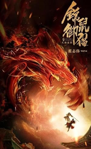 Download The Brocade Mouse Royal Cat Nine Deep Blood Wolf (2021) WEB-DL {Hindi-Chinese} 480p | 720p | 1080p Esub