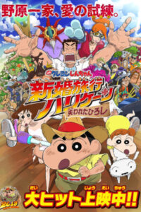 Download Crayon Shin-chan: Honeymoon Hurricane – The Lost Hiroshi (2019) BluRay Dual Audio {Hindi-Japanese} 480p | 720p | 1080p ESub Download Crayon Shin-chan: Honeymoon Hurricane – The Lost Hiroshi (2019) BluRay Dual Audio {Hindi-Japanese} 480p | 720p | 1080p ESub