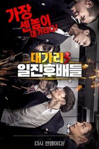 Download The Dominator 3 – Junior Bullies (2020) WEB-DL Dual Audio {Hindi-Korean} 480p, 720p | 1080p ESub Download The Dominator 3 – Junior Bullies (2020) WEB-DL Dual Audio {Hindi-Korean} 480p, 720p | 1080p ESub
