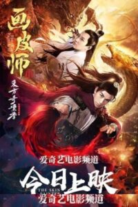 Download The Skin Painter 2 (2018) WEB-DL Dual Audio {Hindi-Chinese} 480p, 720p | 1080p HC-ESub Download The Skin Painter 2 (2018) WEB-DL Dual Audio {Hindi-Chinese} 480p, 720p | 1080p HC-ESub